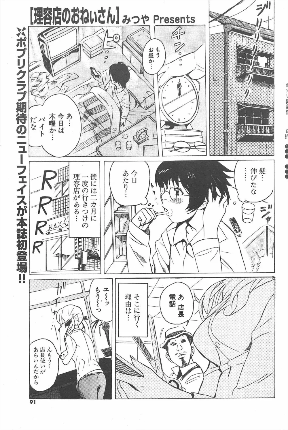 COMICポプリクラブ 2004年12月号 91ページ