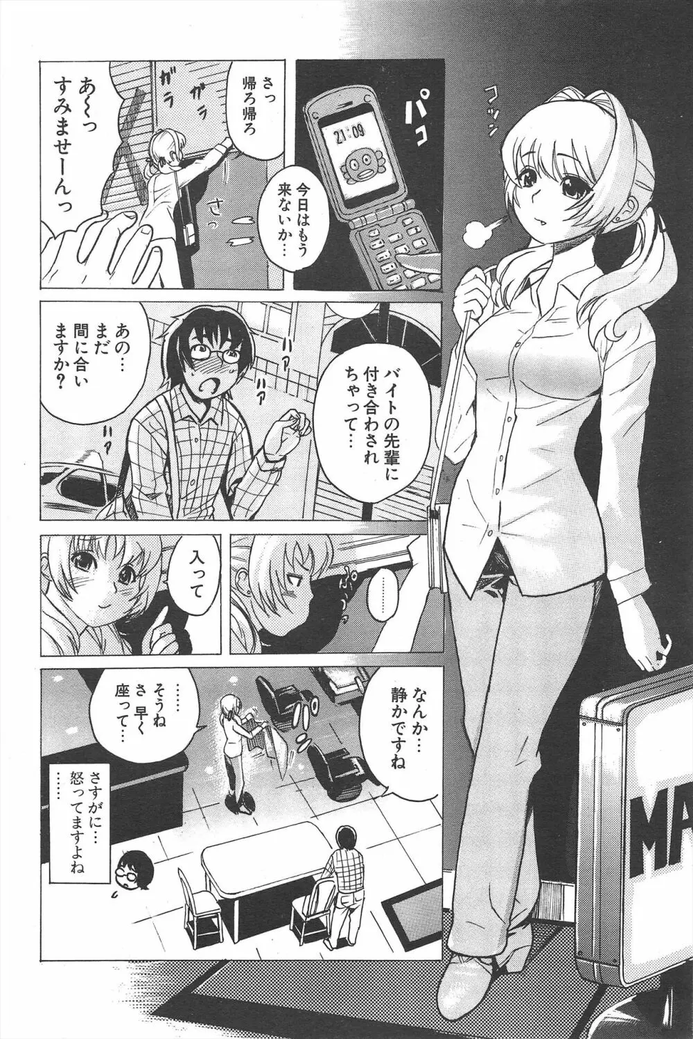 COMICポプリクラブ 2004年12月号 94ページ