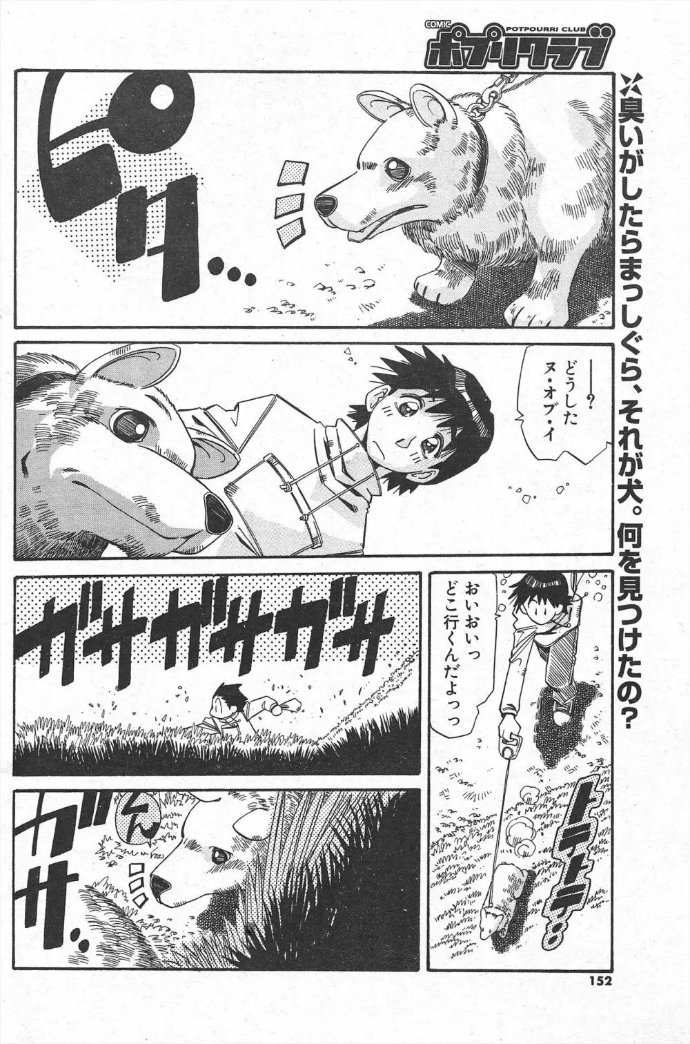 COMICポプリクラブ 2005年1月号 152ページ