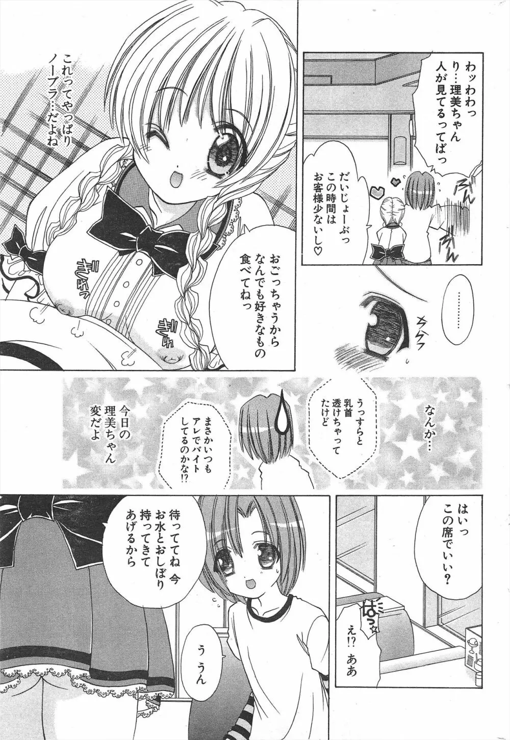 COMICポプリクラブ 2005年1月号 217ページ