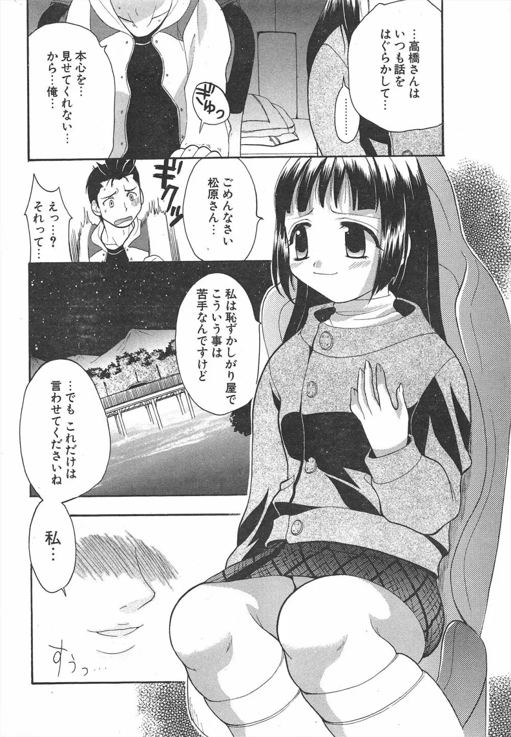 COMICポプリクラブ 2005年1月号 252ページ