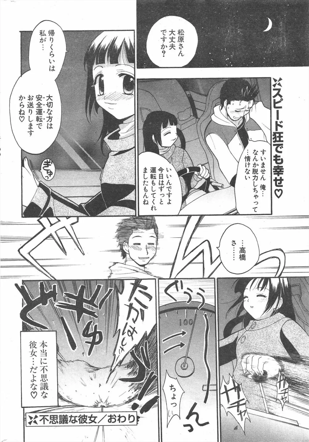 COMICポプリクラブ 2005年1月号 262ページ