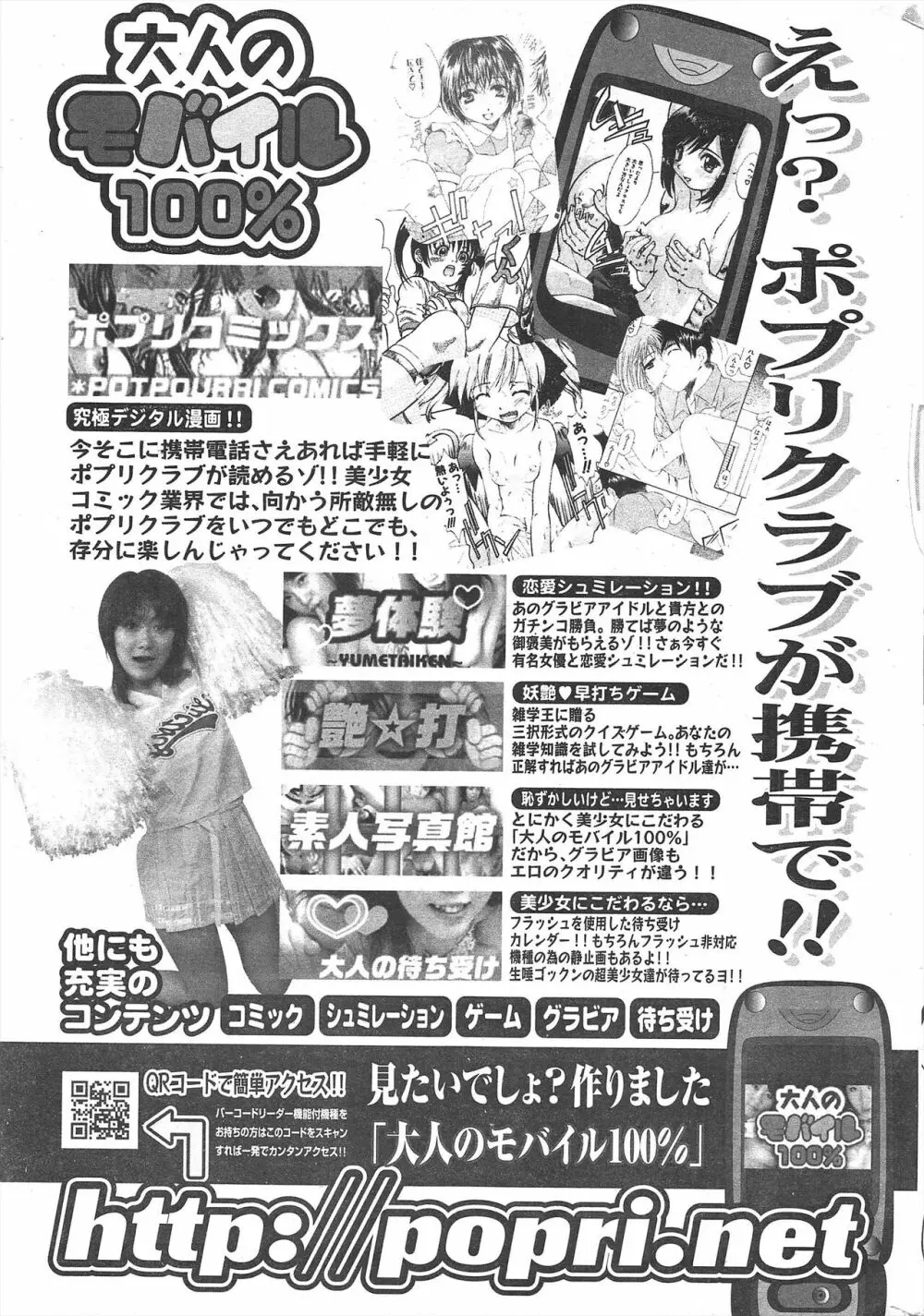 COMICポプリクラブ 2005年1月号 265ページ