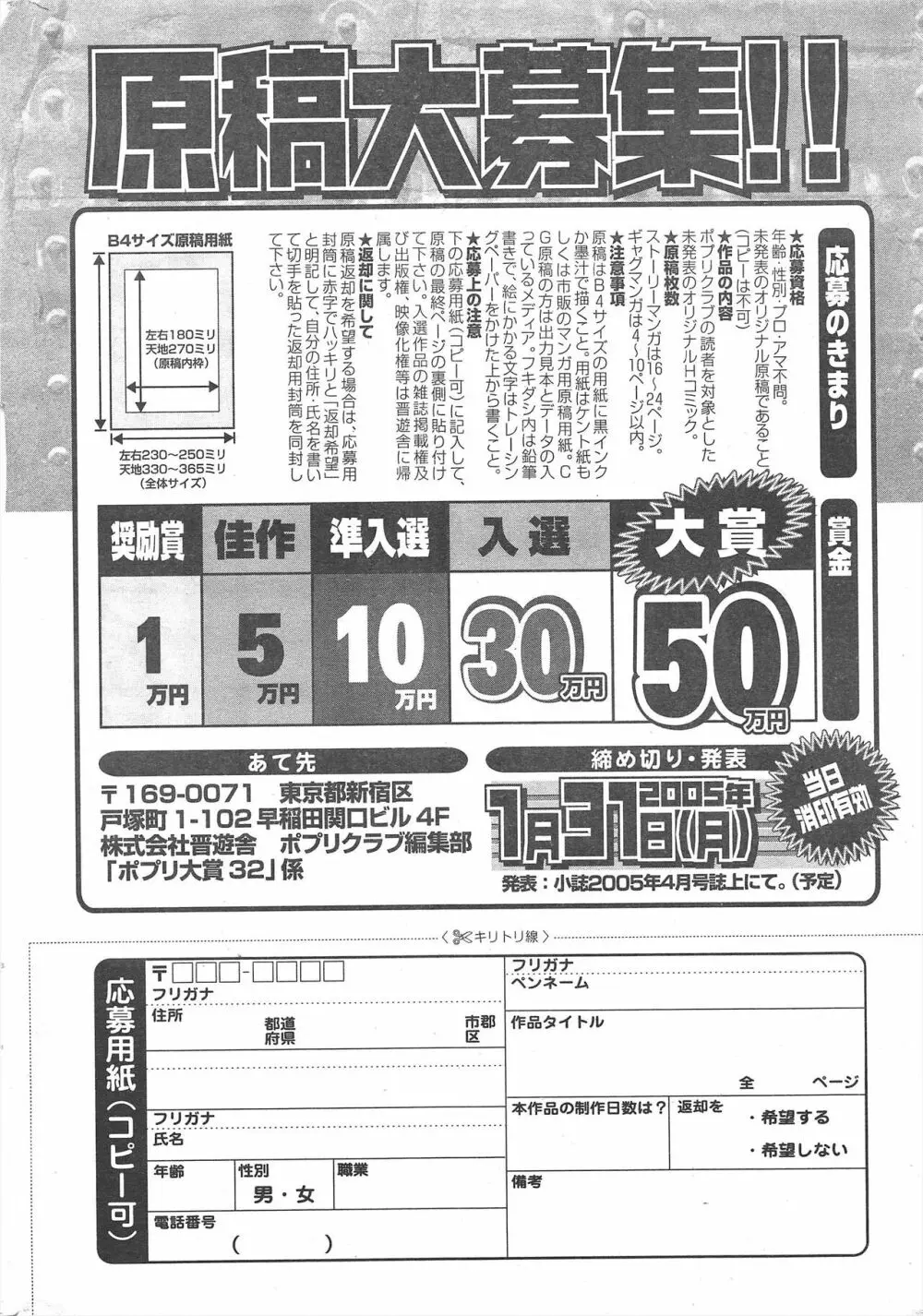 COMICポプリクラブ 2005年1月号 266ページ