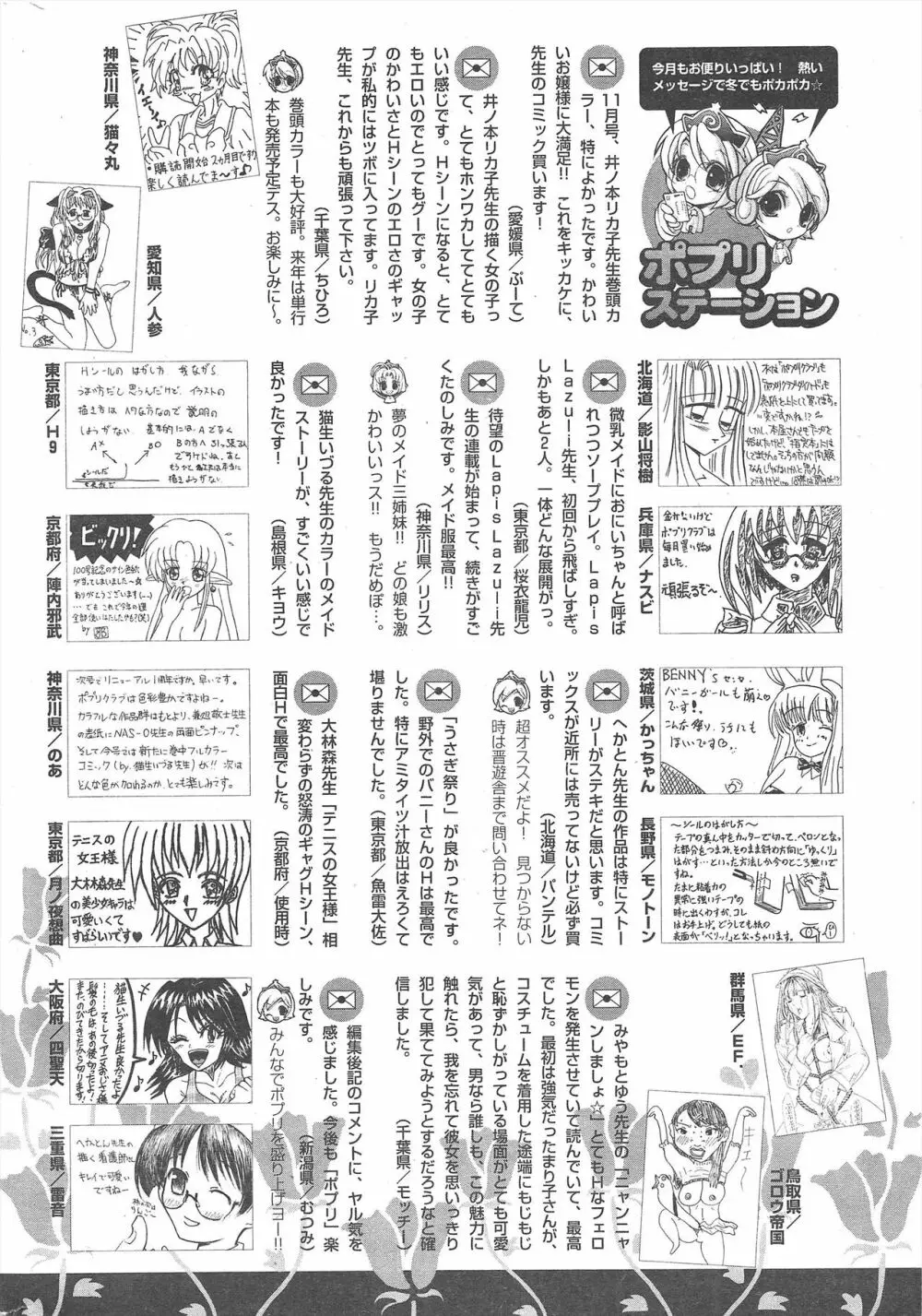 COMICポプリクラブ 2005年1月号 270ページ