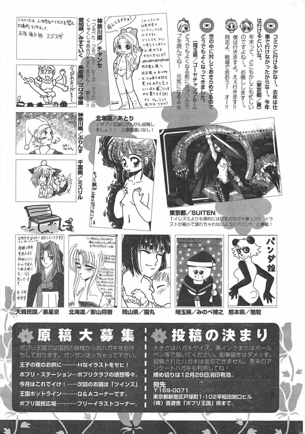 COMICポプリクラブ 2005年1月号 273ページ