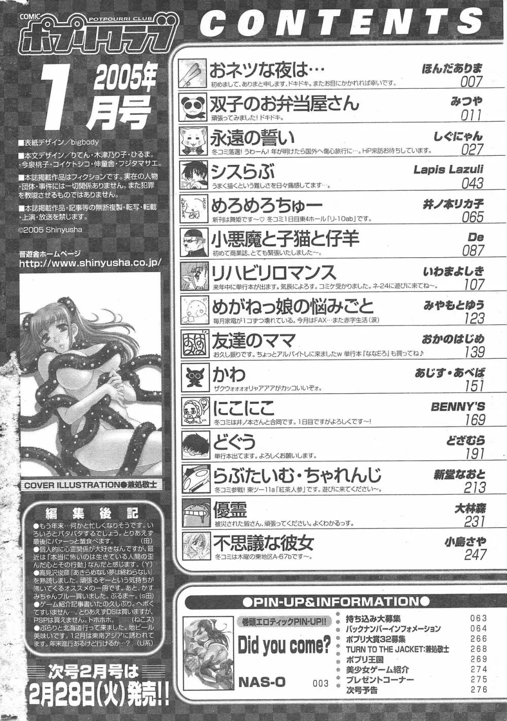 COMICポプリクラブ 2005年1月号 278ページ