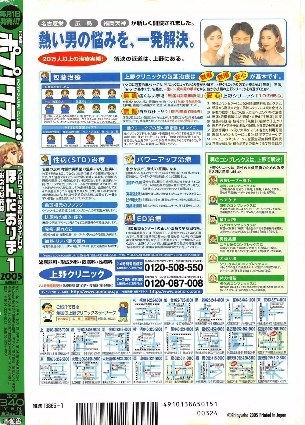 COMICポプリクラブ 2005年1月号 284ページ