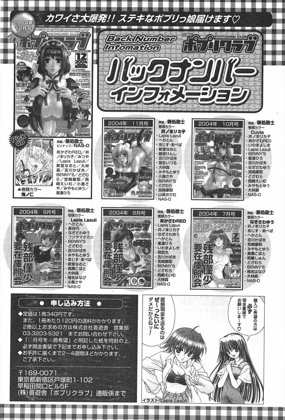 COMICポプリクラブ 2005年1月号 64ページ