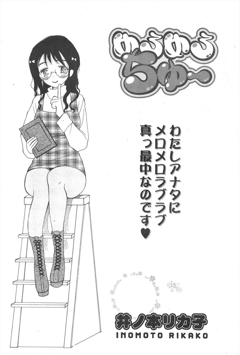 COMICポプリクラブ 2005年1月号 66ページ