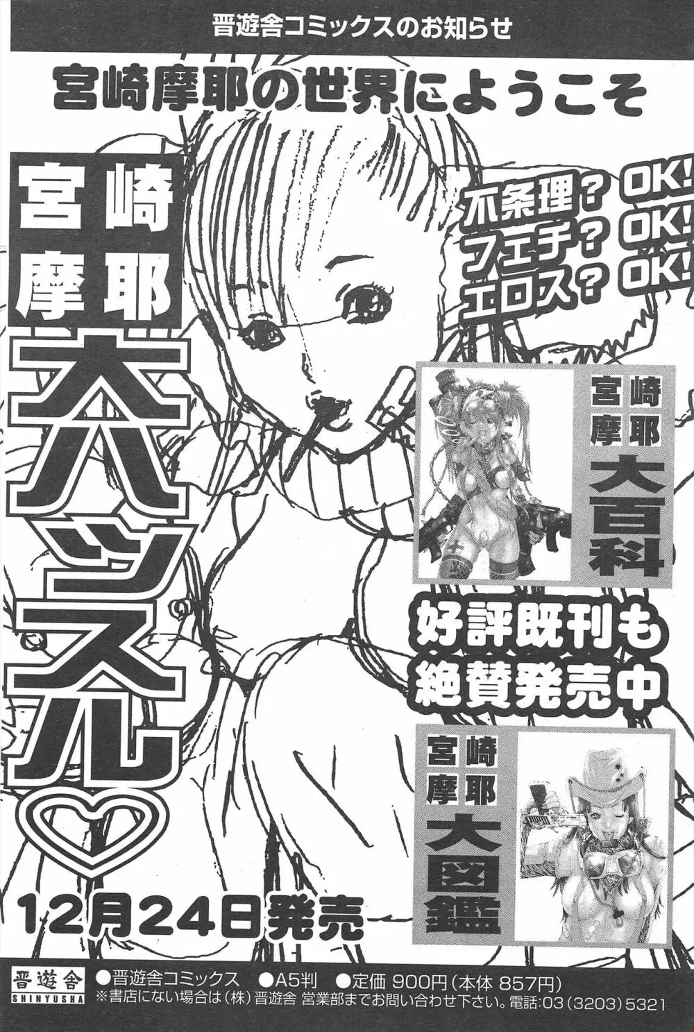 COMICポプリクラブ 2005年1月号 86ページ