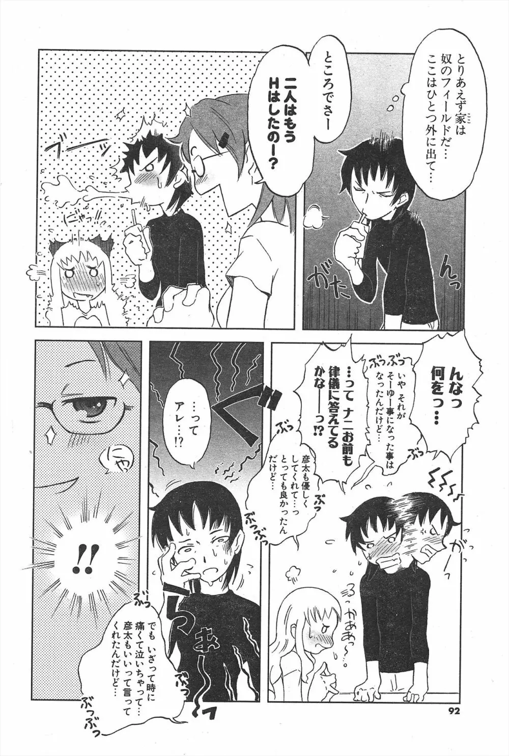 COMICポプリクラブ 2005年1月号 92ページ