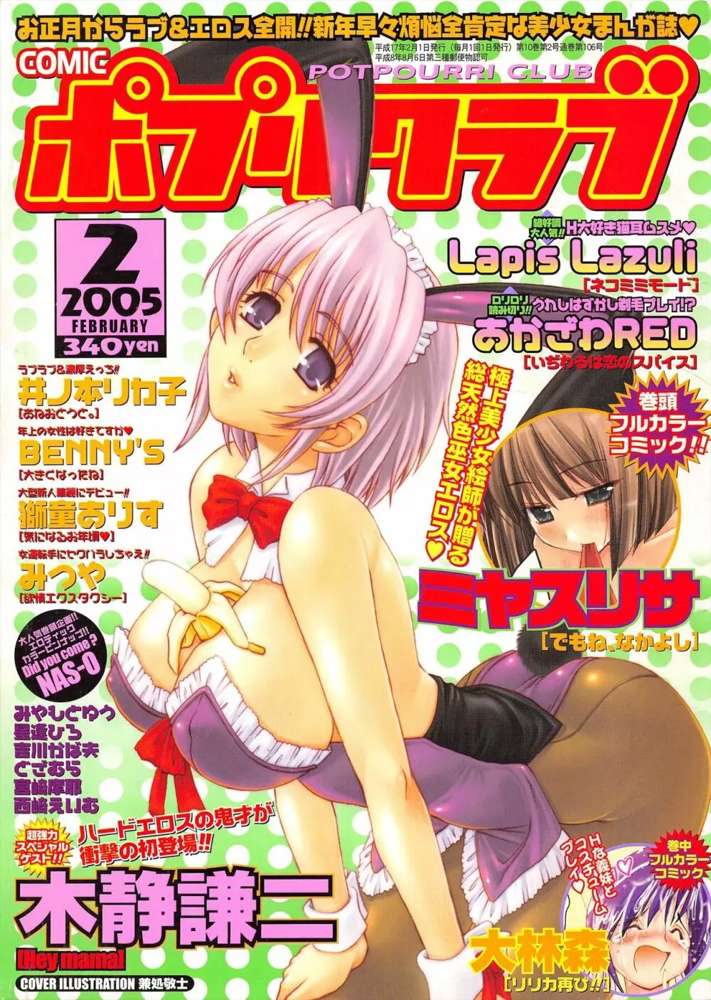 COMICポプリクラブ 2005年2月号