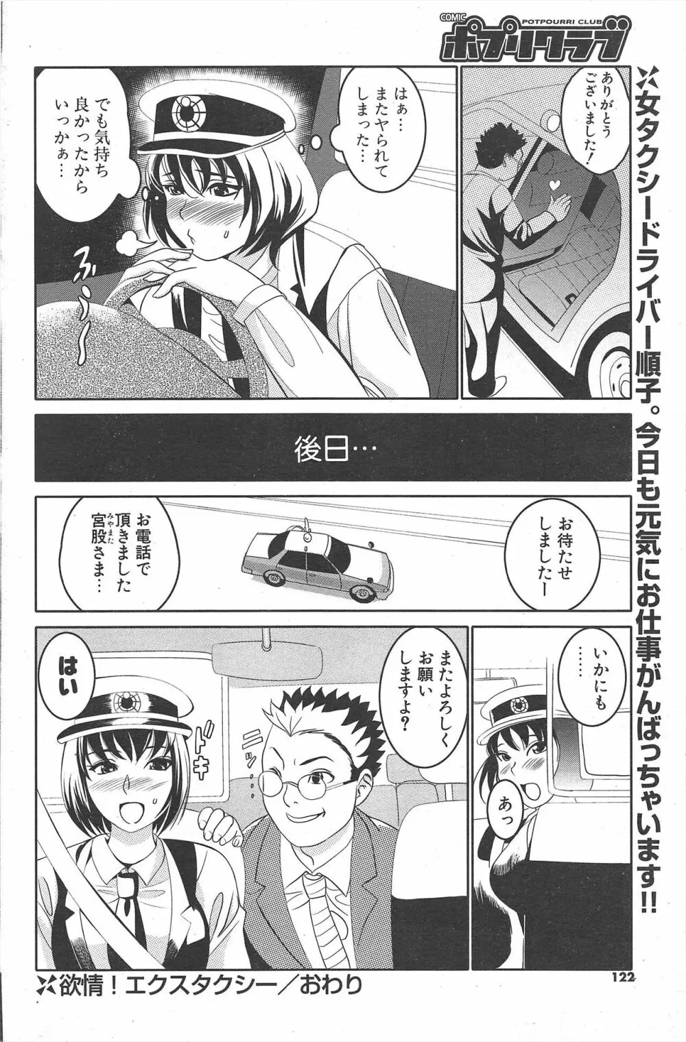 COMICポプリクラブ 2005年2月号 122ページ