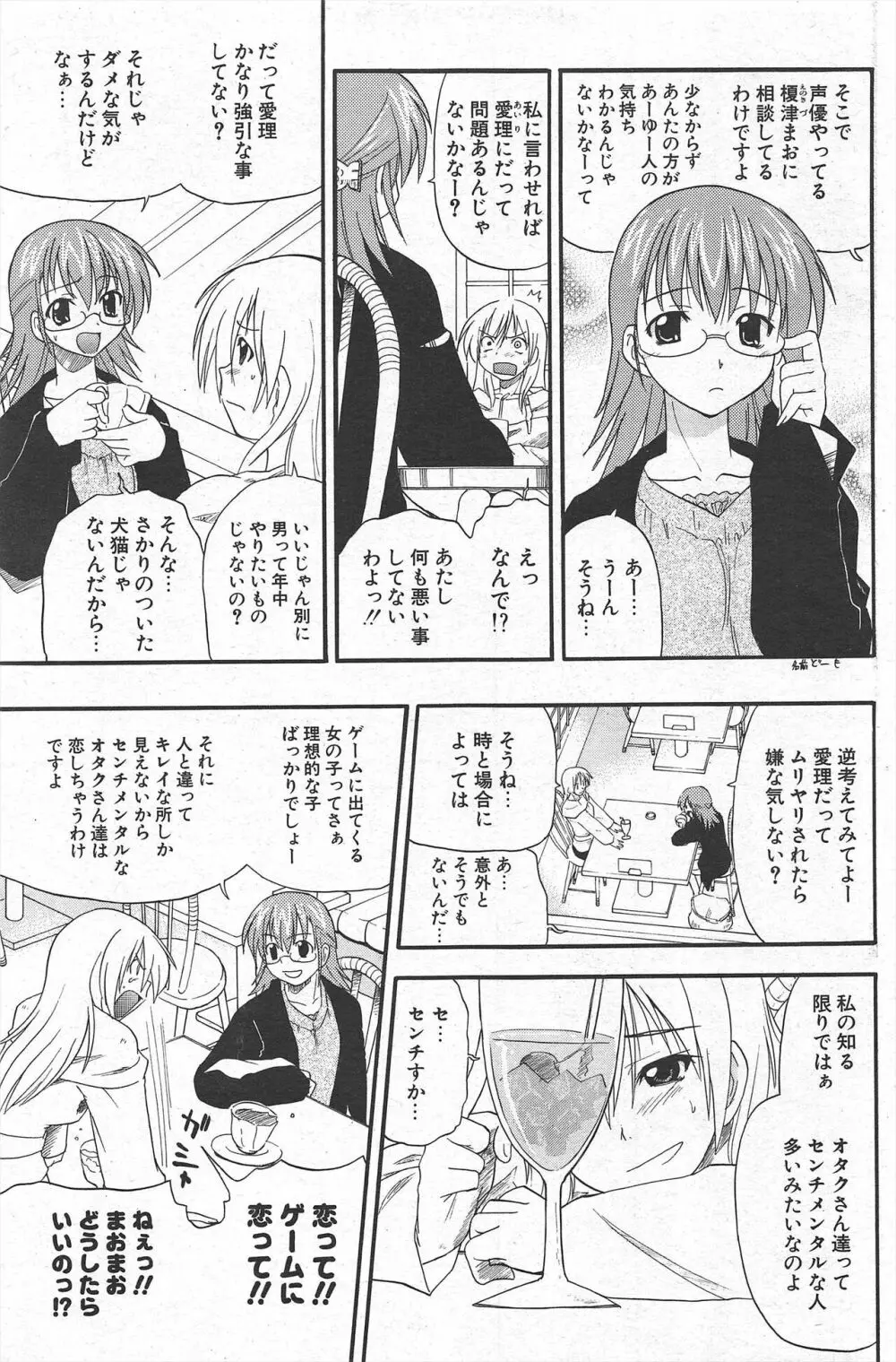 COMICポプリクラブ 2005年2月号 127ページ