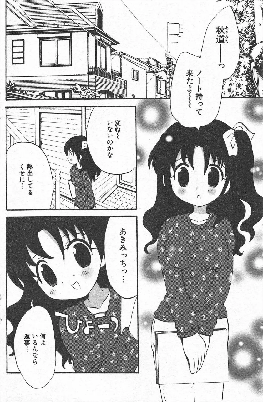 COMICポプリクラブ 2005年2月号 152ページ