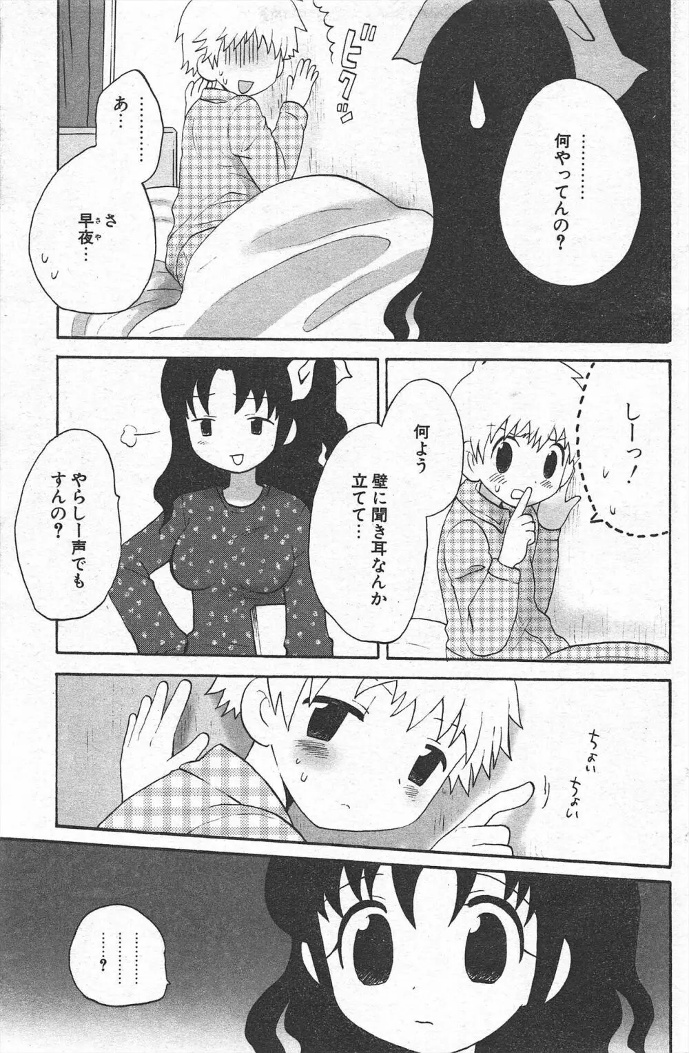 COMICポプリクラブ 2005年2月号 153ページ