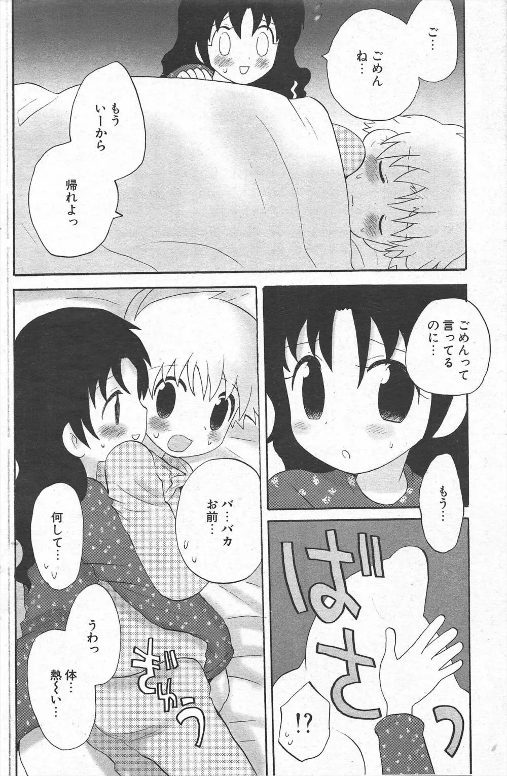 COMICポプリクラブ 2005年2月号 158ページ