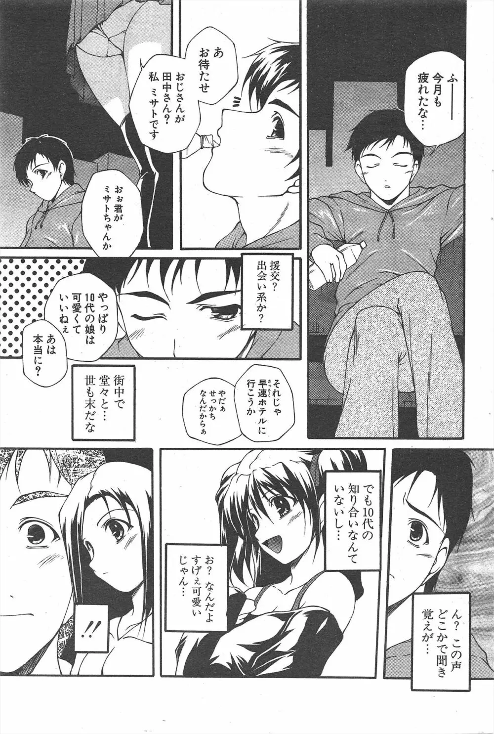 COMICポプリクラブ 2005年2月号 213ページ