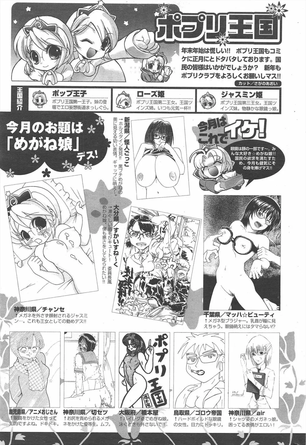 COMICポプリクラブ 2005年2月号 269ページ