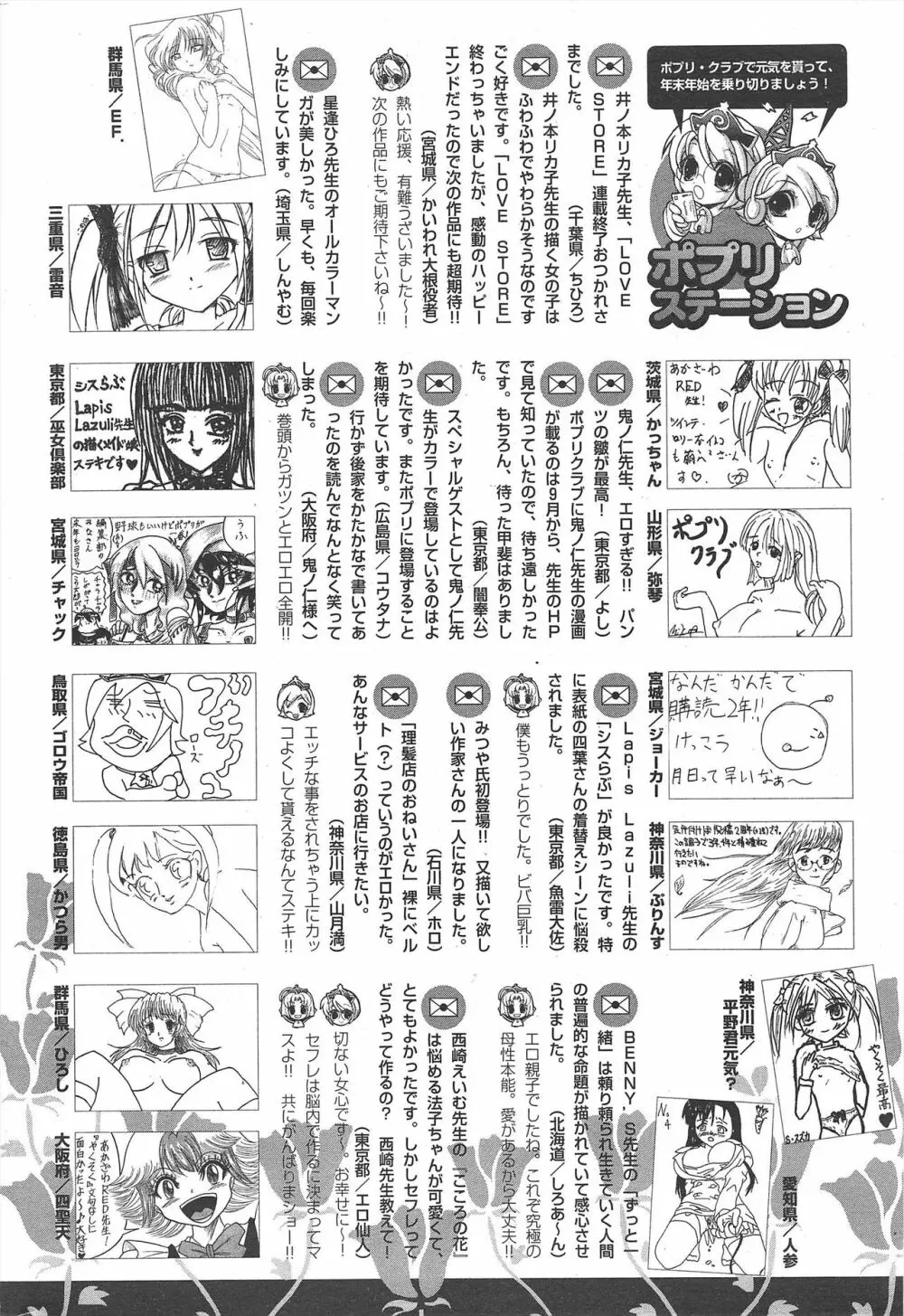 COMICポプリクラブ 2005年2月号 270ページ