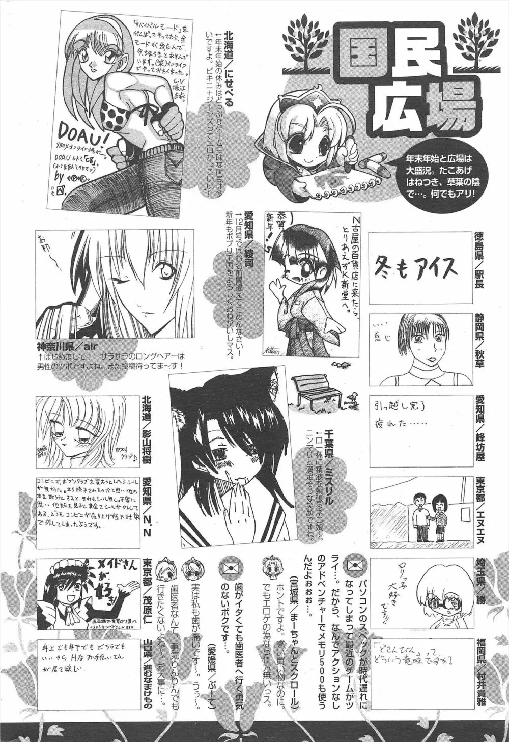 COMICポプリクラブ 2005年2月号 272ページ