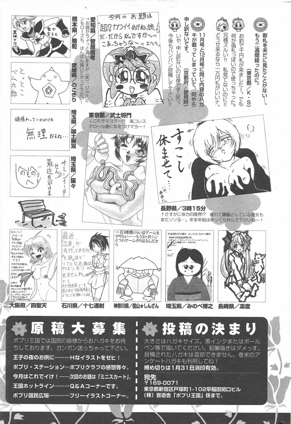 COMICポプリクラブ 2005年2月号 273ページ