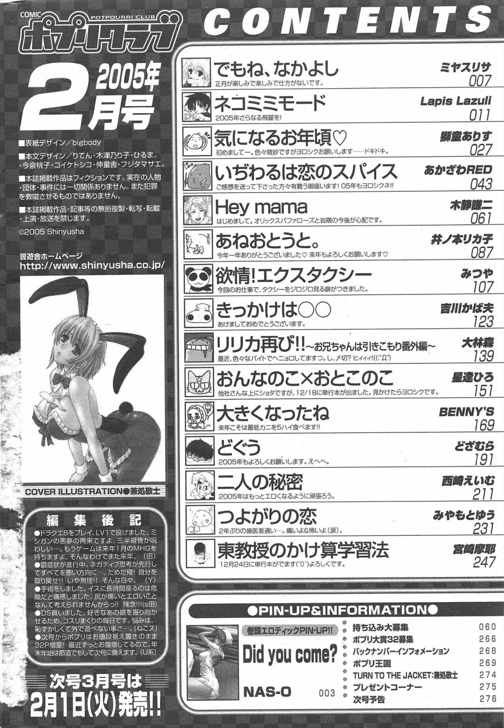 COMICポプリクラブ 2005年2月号 278ページ