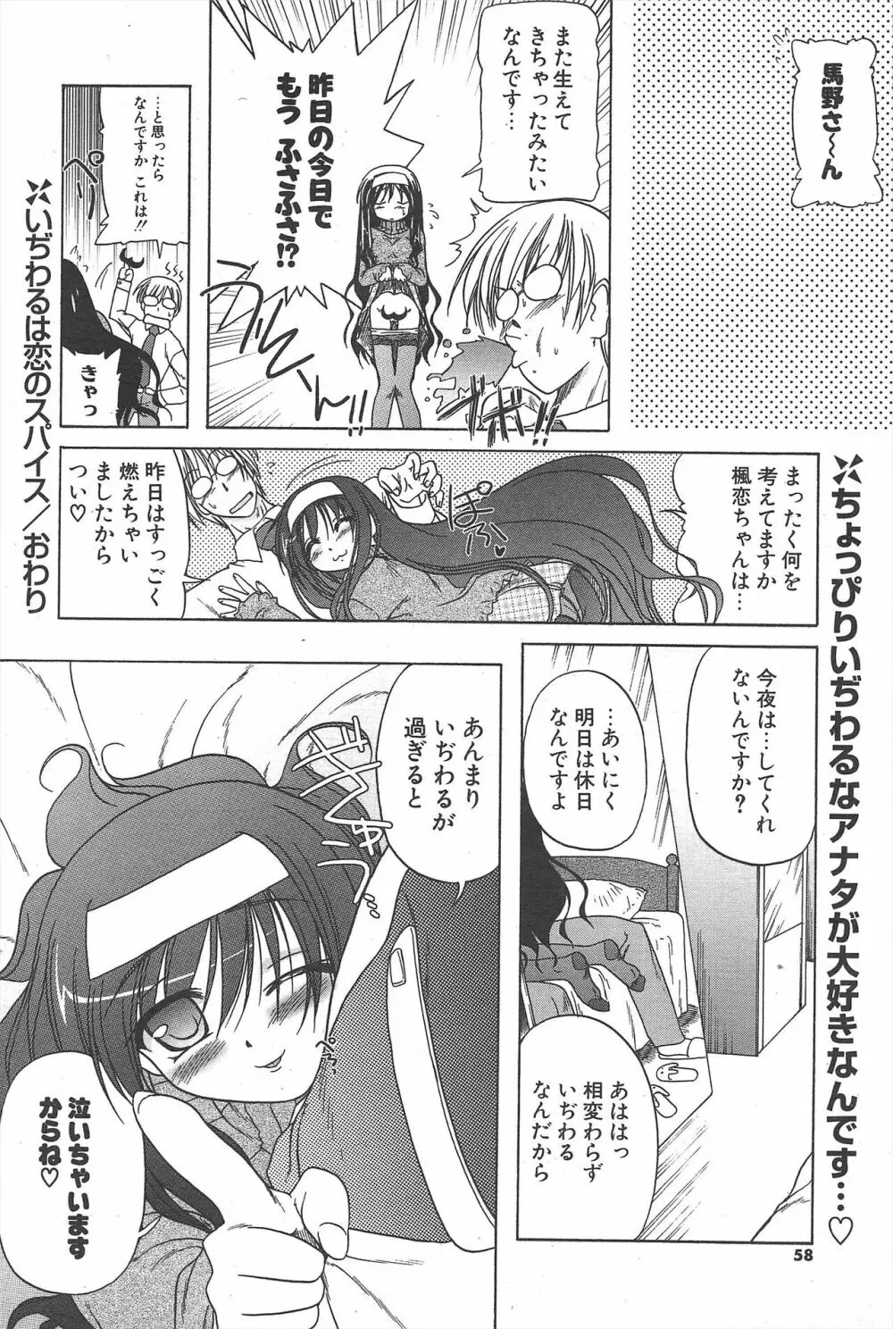 COMICポプリクラブ 2005年2月号 58ページ