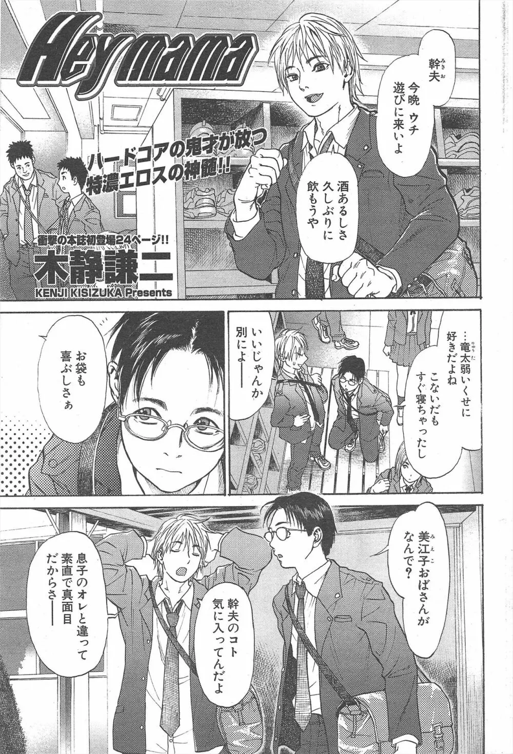 COMICポプリクラブ 2005年2月号 61ページ