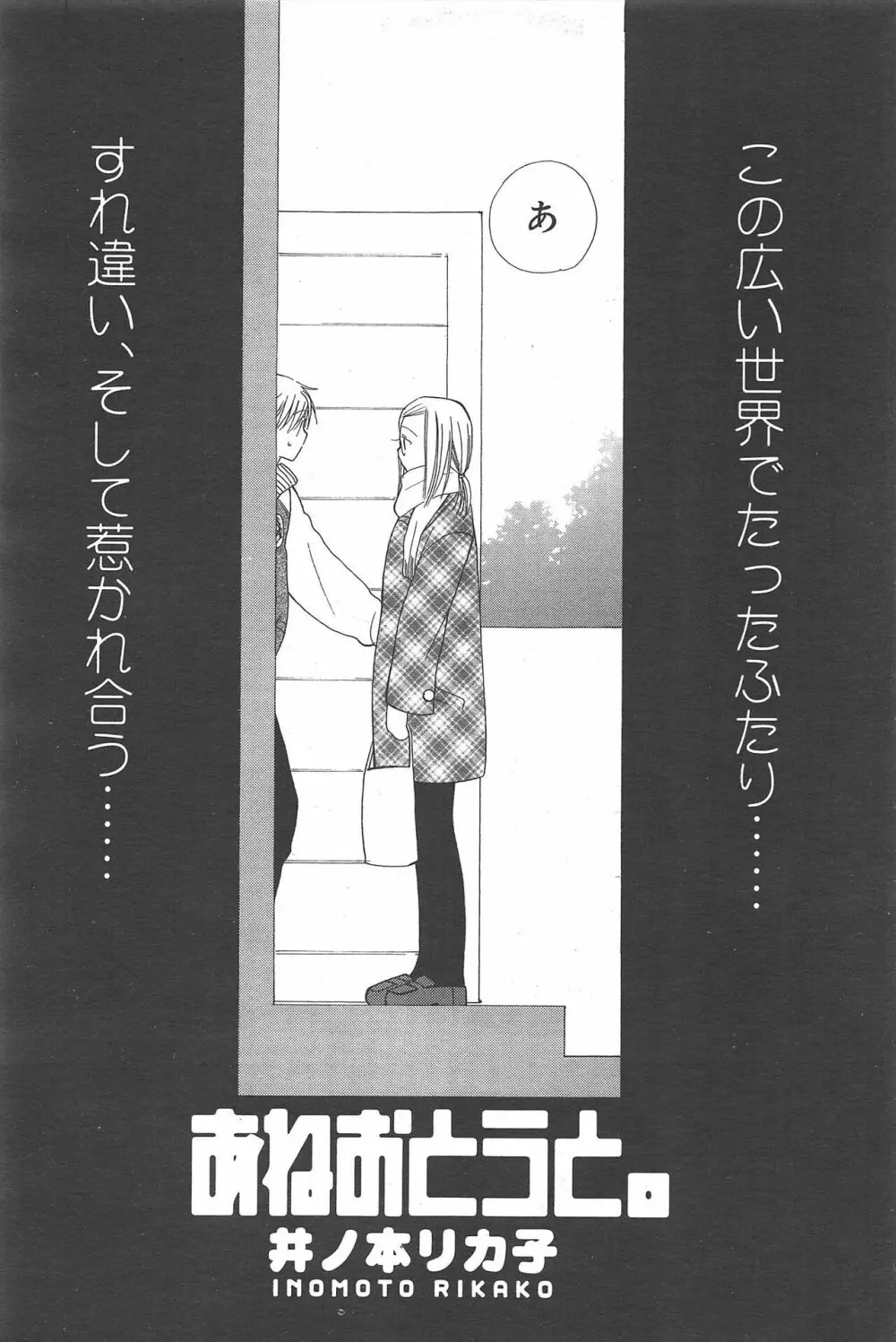 COMICポプリクラブ 2005年2月号 87ページ