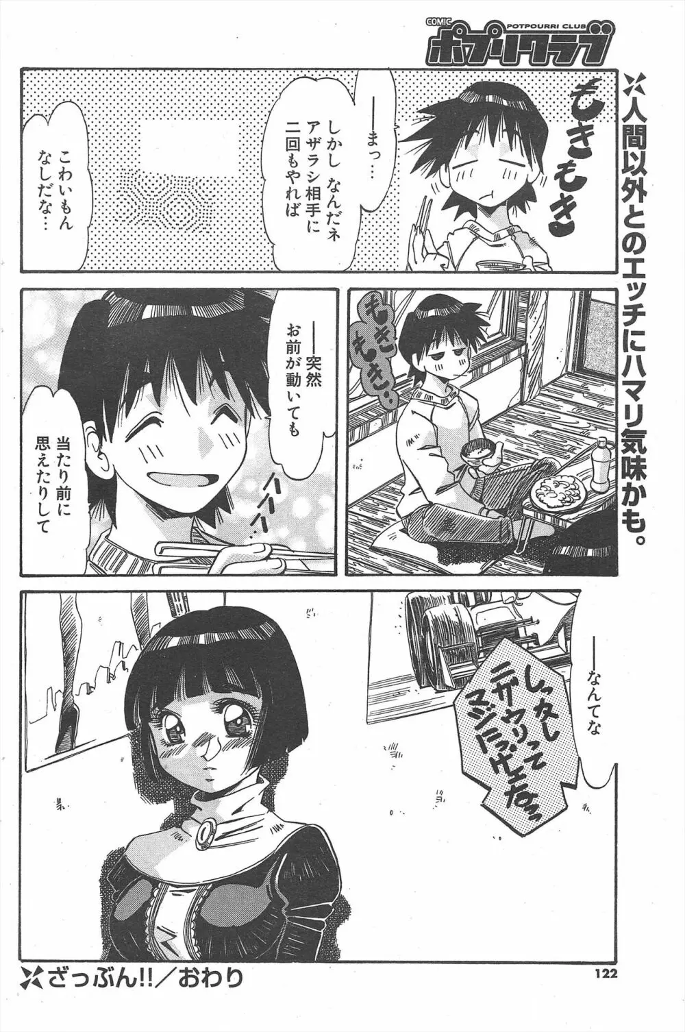 COMICポプリクラブ 2005年3月号 122ページ