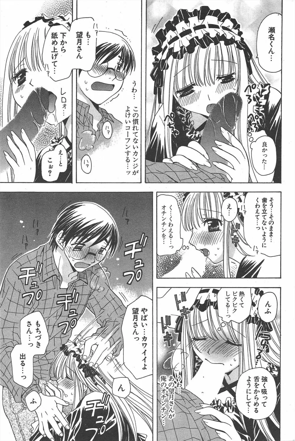 COMICポプリクラブ 2005年3月号 227ページ