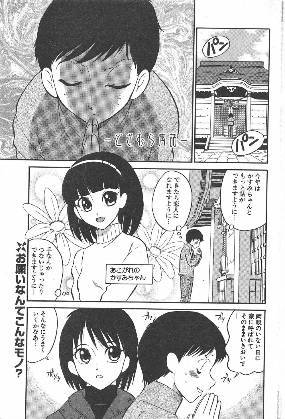 COMICポプリクラブ 2005年3月号 253ページ