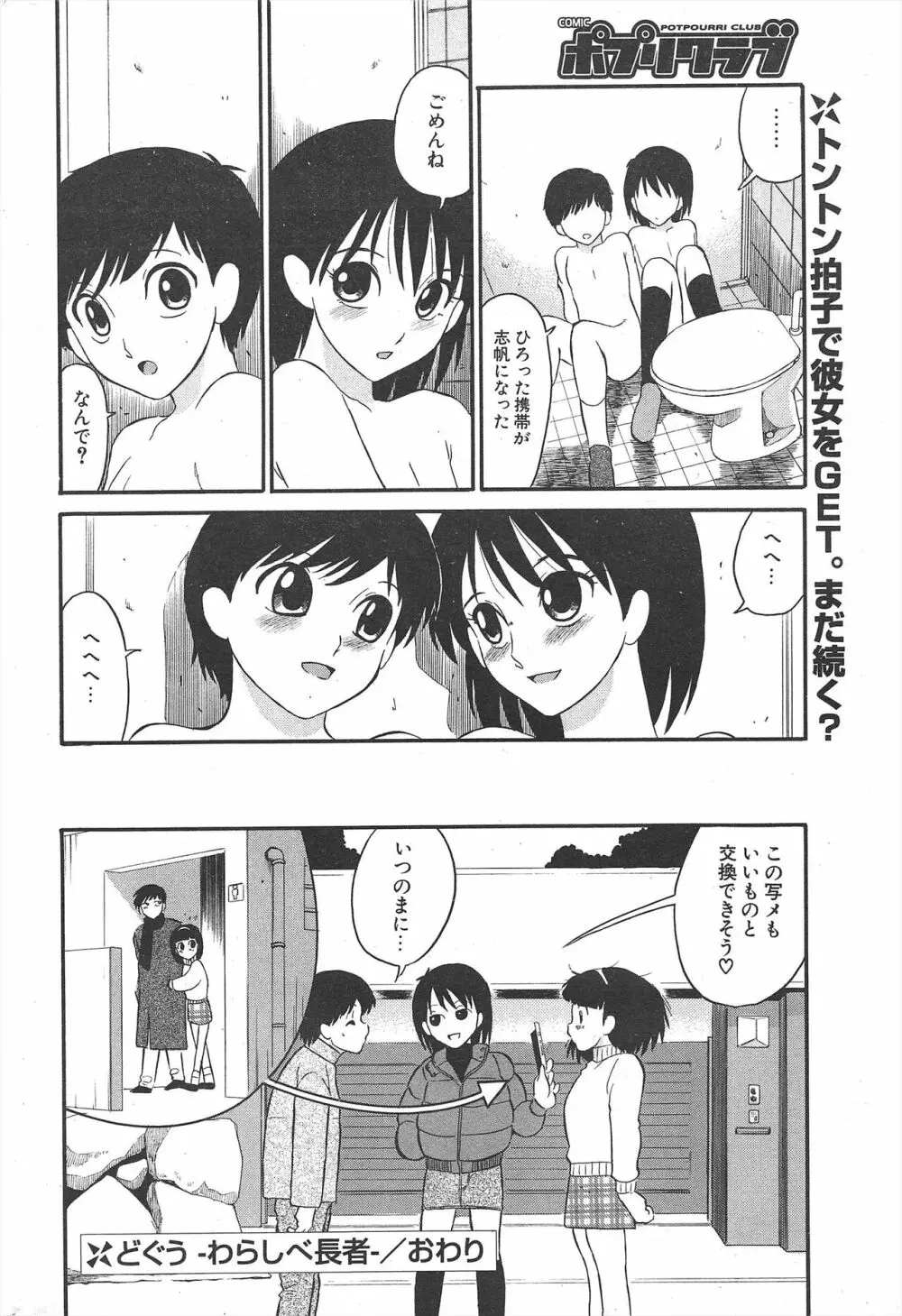 COMICポプリクラブ 2005年3月号 272ページ