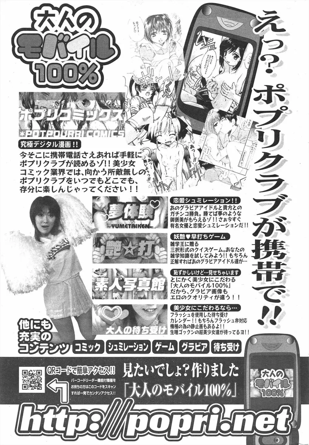 COMICポプリクラブ 2005年3月号 293ページ