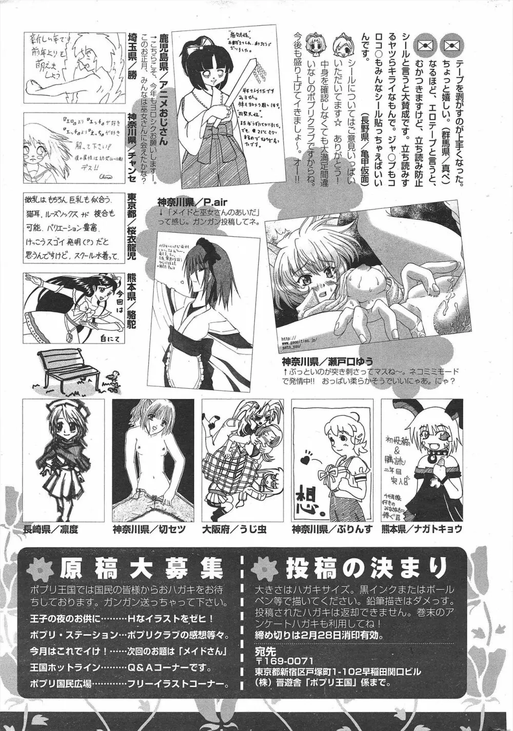 COMICポプリクラブ 2005年3月号 301ページ