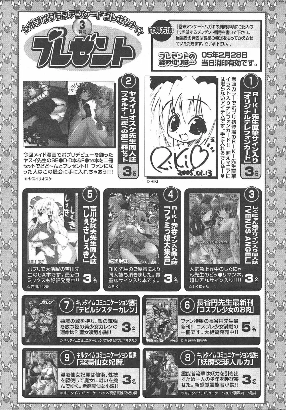 COMICポプリクラブ 2005年3月号 303ページ