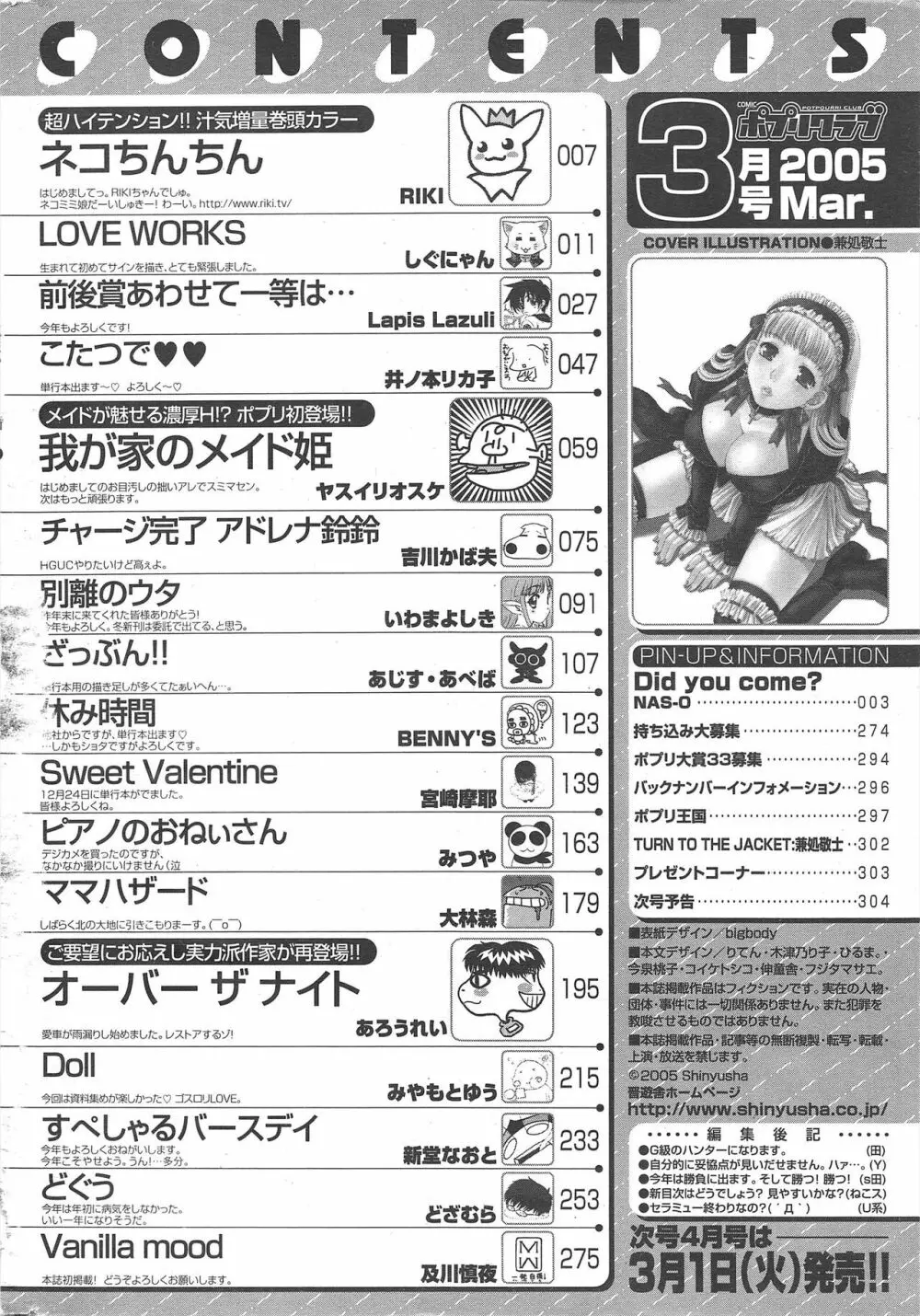 COMICポプリクラブ 2005年3月号 306ページ