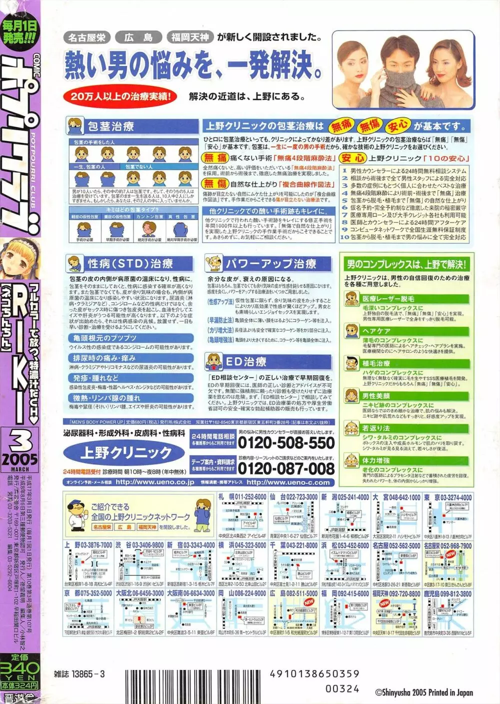 COMICポプリクラブ 2005年3月号 312ページ