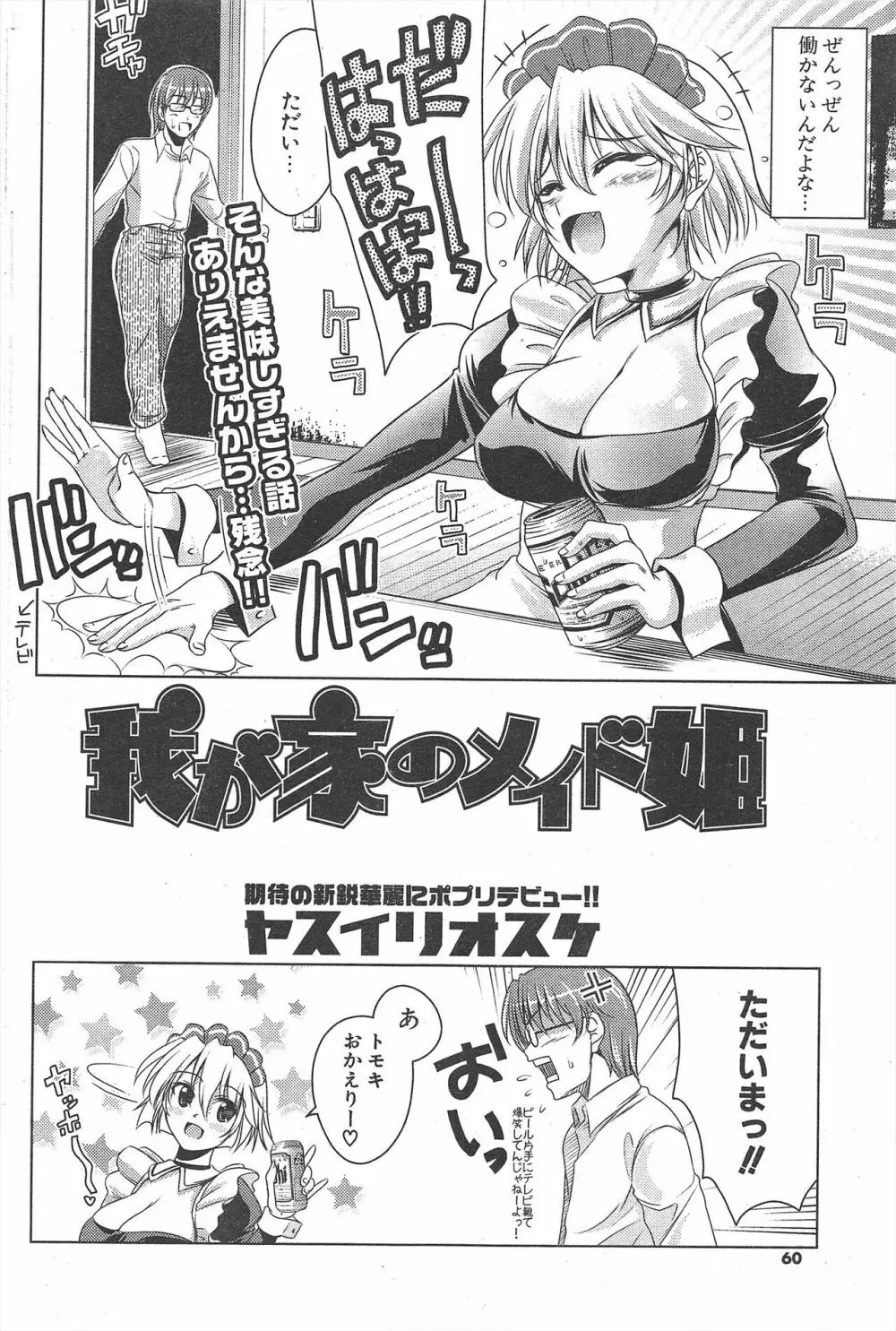 COMICポプリクラブ 2005年3月号 60ページ