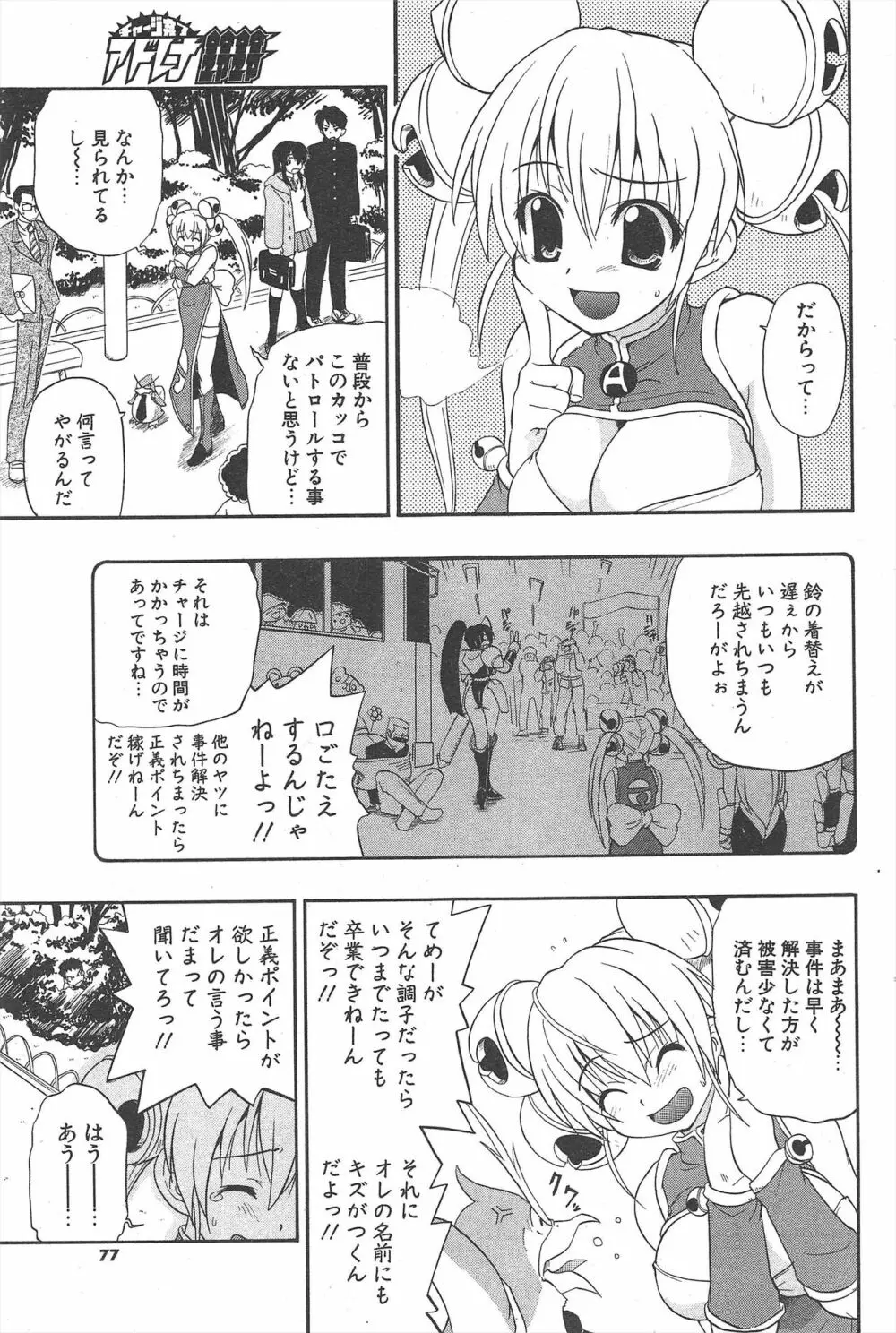 COMICポプリクラブ 2005年3月号 77ページ