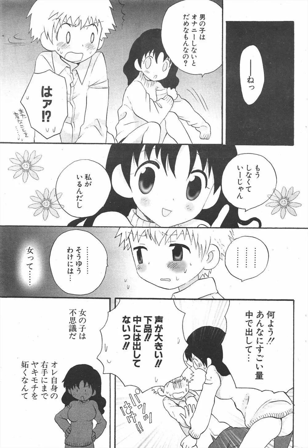 COMICポプリクラブ 2005年4月号 241ページ