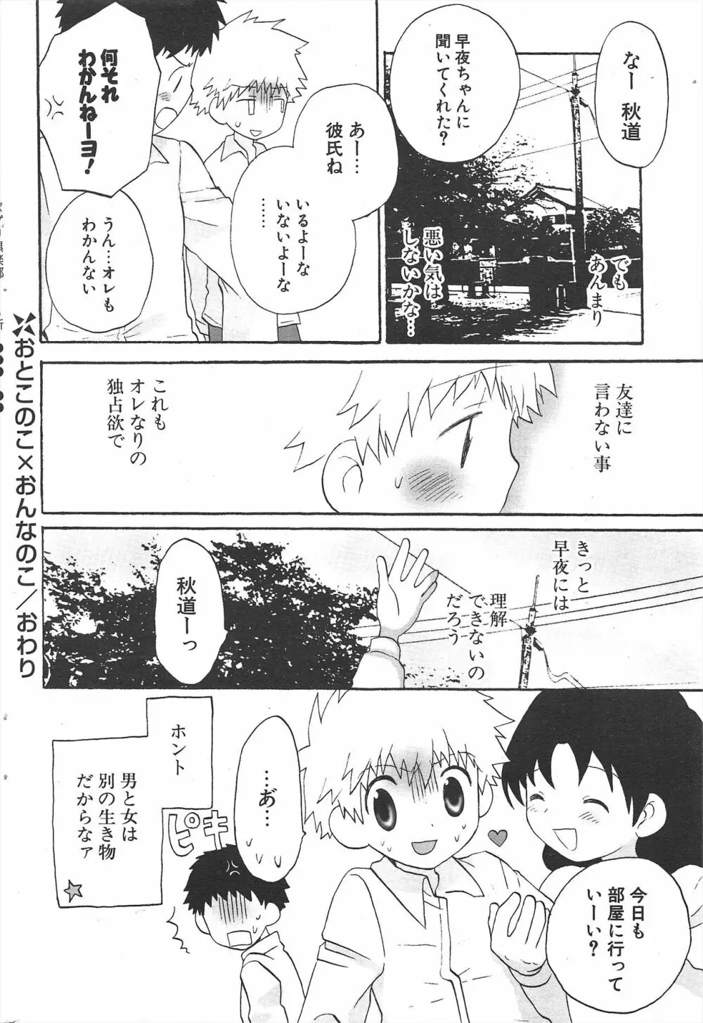 COMICポプリクラブ 2005年4月号 242ページ