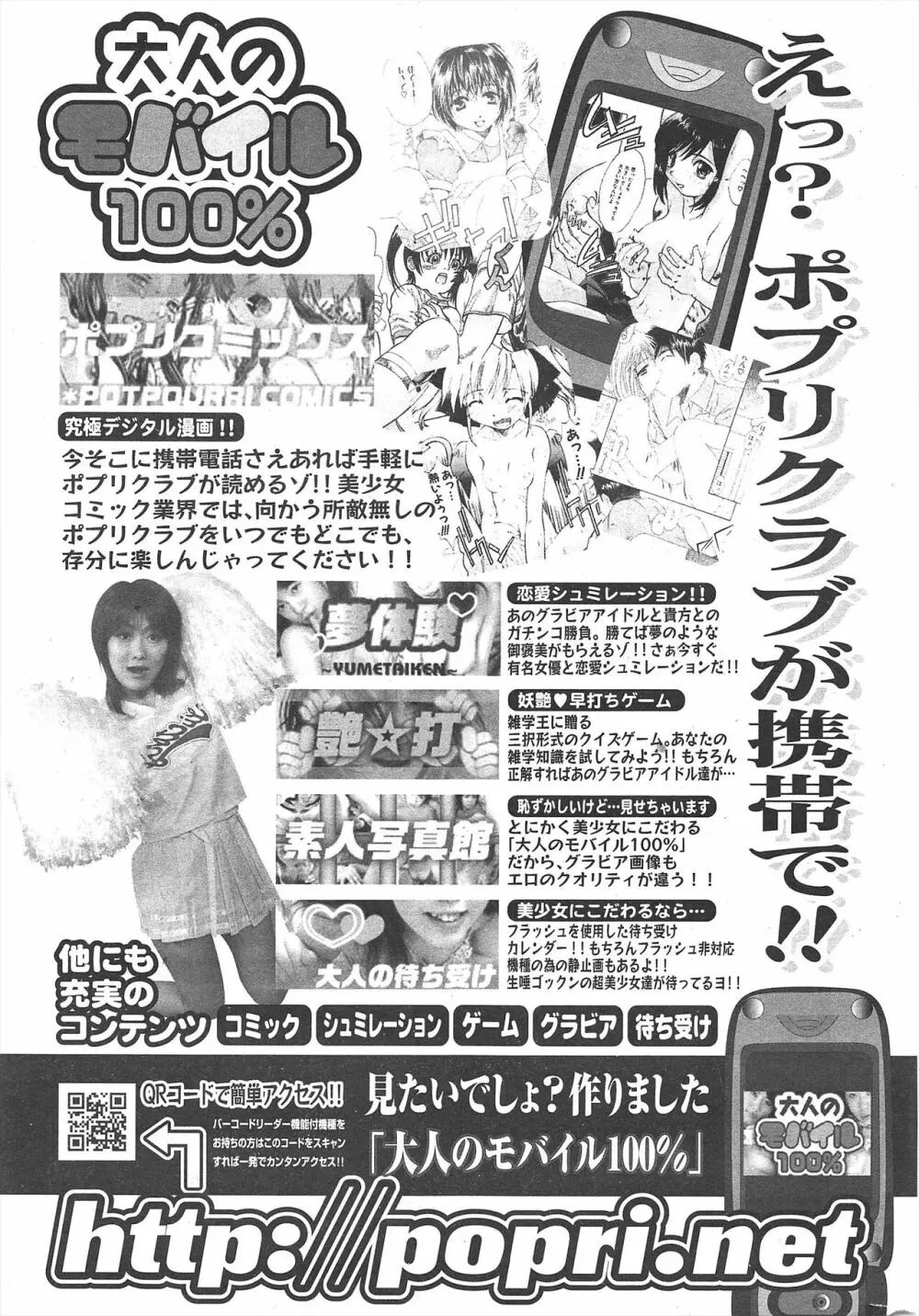 COMICポプリクラブ 2005年4月号 293ページ