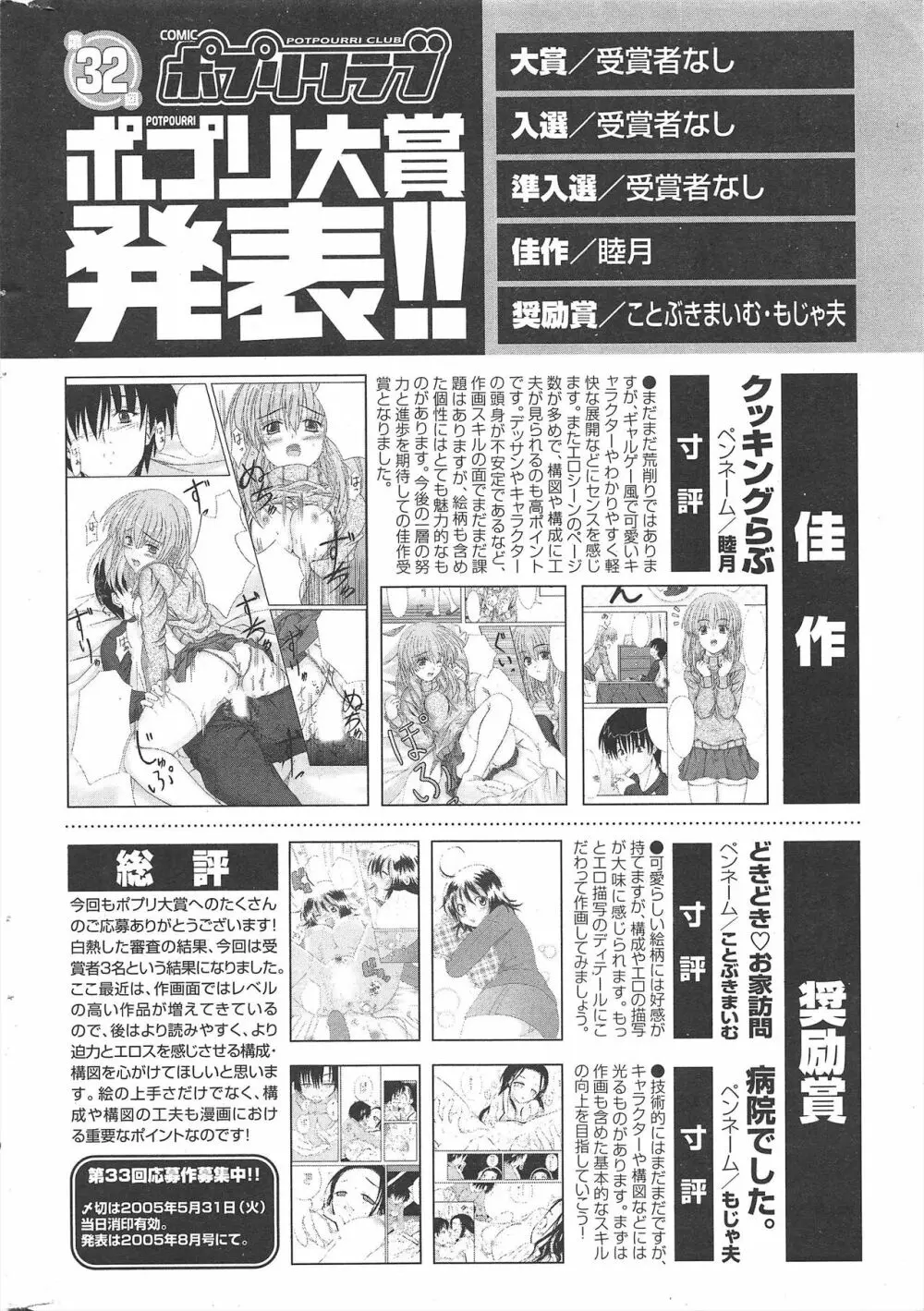 COMICポプリクラブ 2005年4月号 296ページ