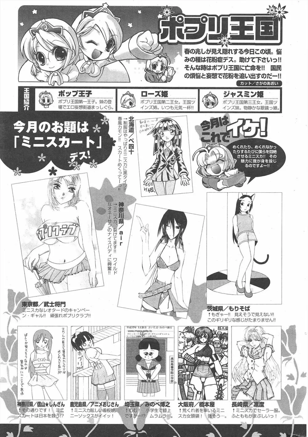 COMICポプリクラブ 2005年4月号 297ページ