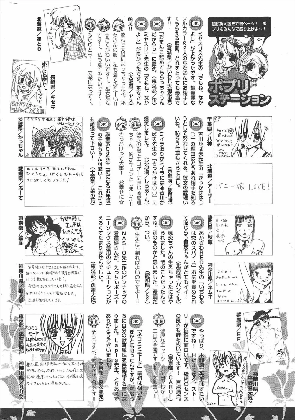 COMICポプリクラブ 2005年4月号 298ページ