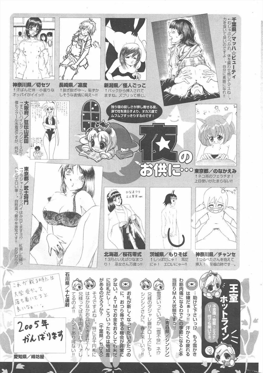 COMICポプリクラブ 2005年4月号 299ページ