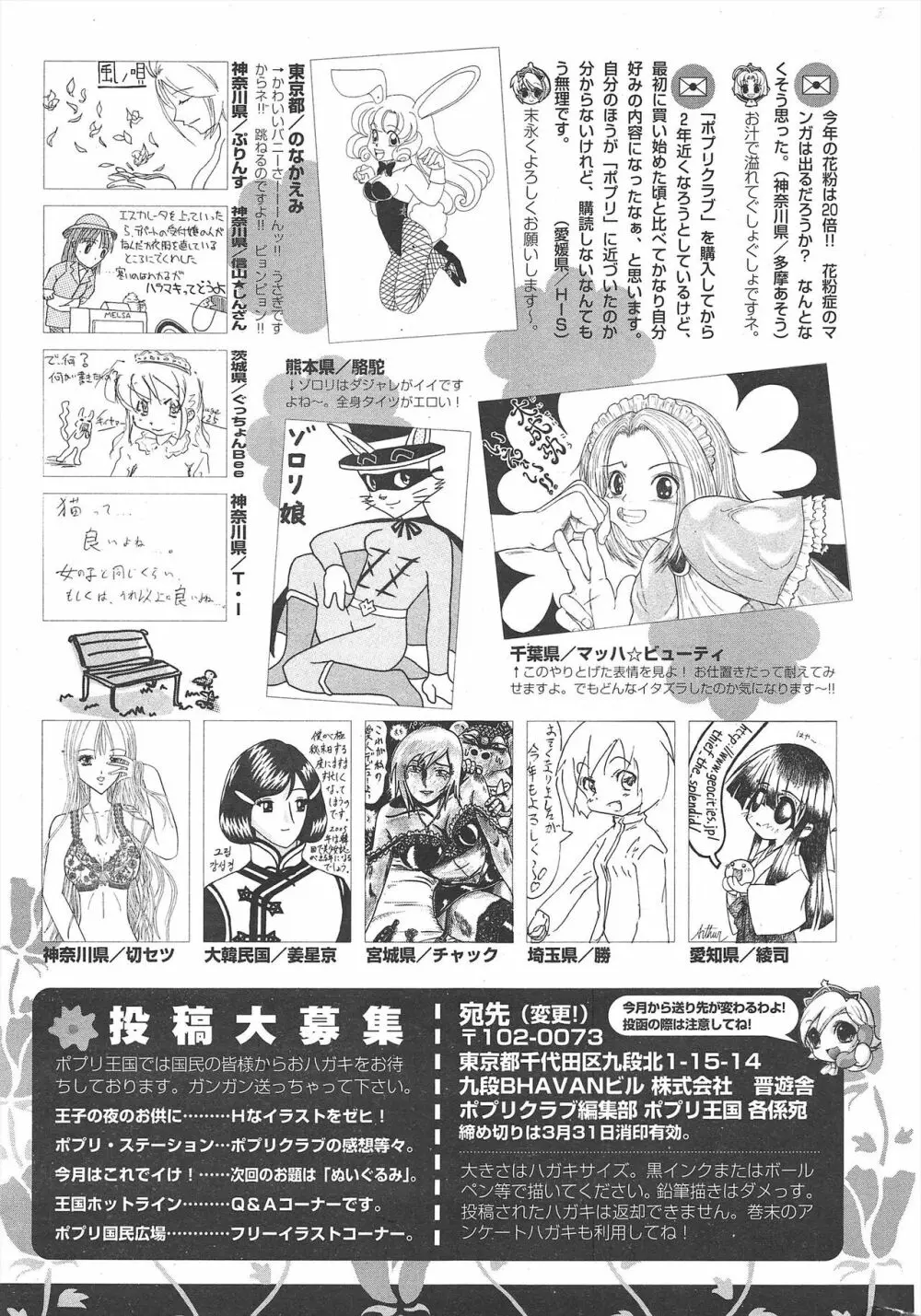 COMICポプリクラブ 2005年4月号 301ページ